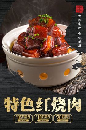 红烧肉