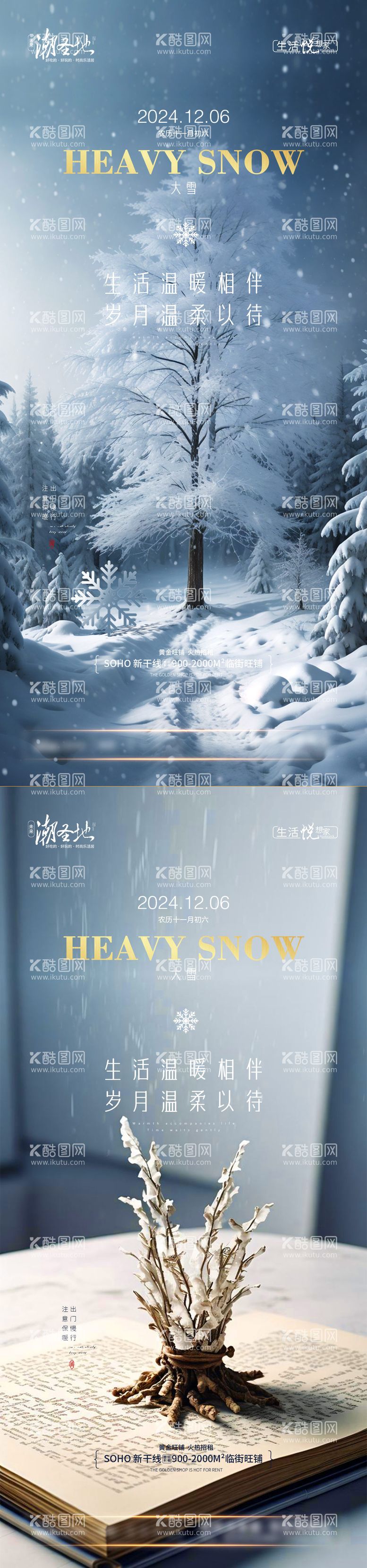 编号：31345612060041547791【酷图网】源文件下载-地产大雪节气系列海报