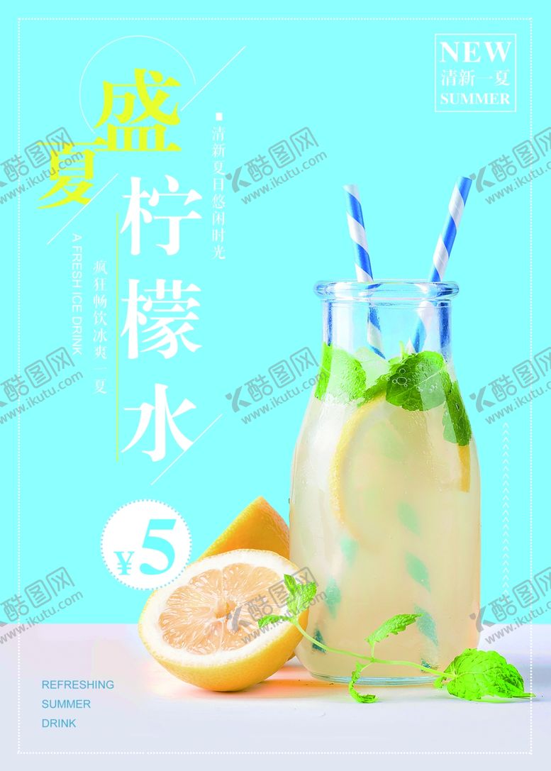 编号：67788502251520141456【酷图网】源文件下载-柠檬水