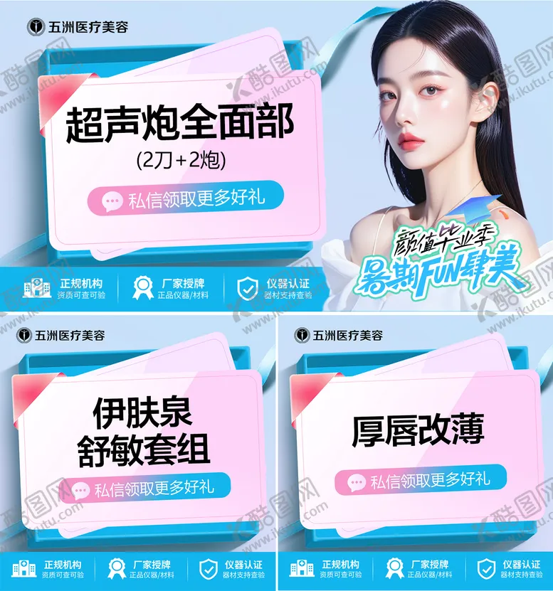 编号：40698809080033377687【酷图网】源文件下载-医美项目头图首图