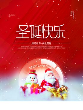 圣诞快乐晚会节促销图片