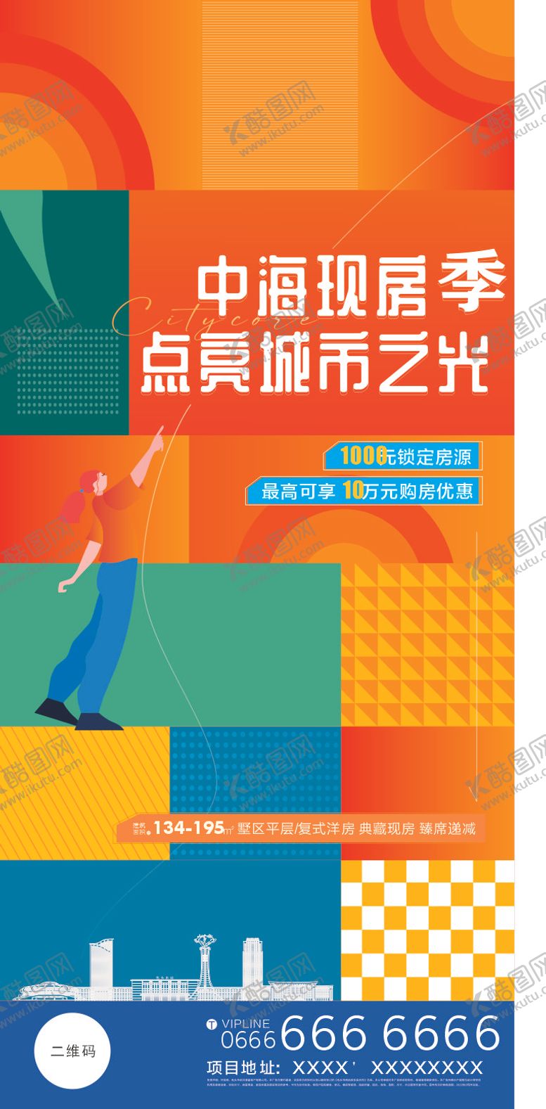 编号：51929309092047189995【酷图网】源文件下载-地产现房活动海报