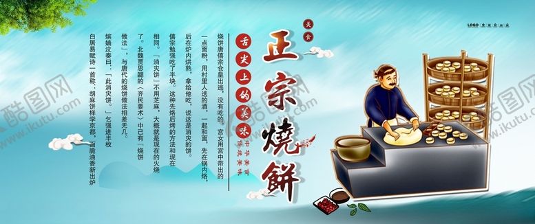 编号：31227911302229284076【酷图网】源文件下载-烧饼