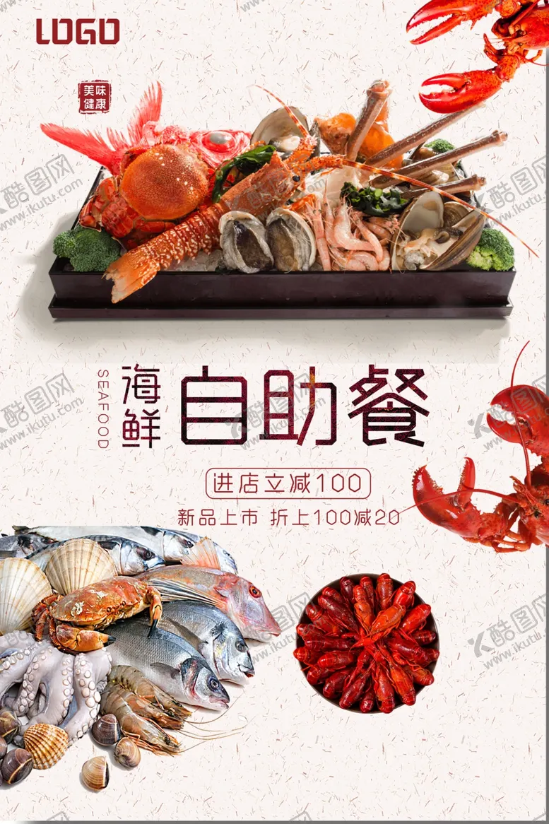 编号：61210407020354131378【酷图网】源文件下载-海鲜自助