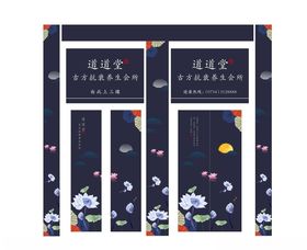 高档养生会所海报