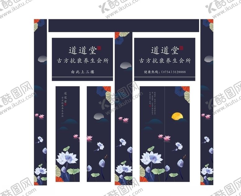 编号：61707107080442159314【酷图网】源文件下载-高档养生会所海报