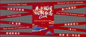 国潮美陈
