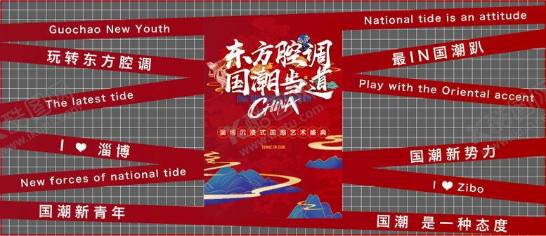 编号：34086608112309382610【酷图网】源文件下载-国潮美陈