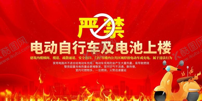 编号：14189511191455236093【酷图网】源文件下载-严禁电动车上电梯