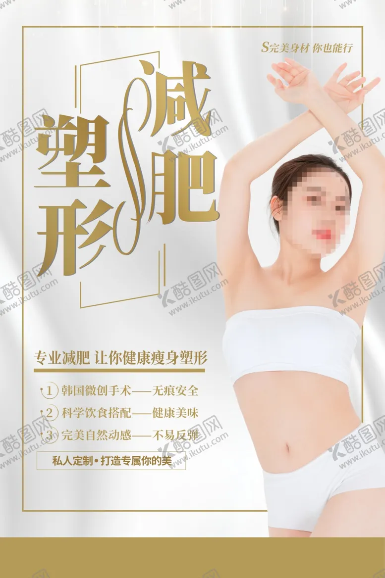 编号：16033001300509008539【酷图网】源文件下载-塑形减肥