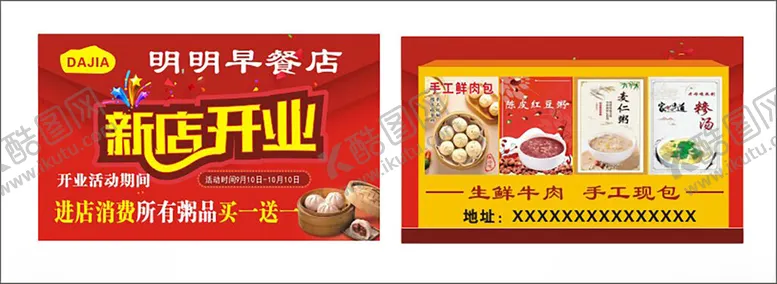 编号：66394101271633546584【酷图网】源文件下载-早餐店开业名片