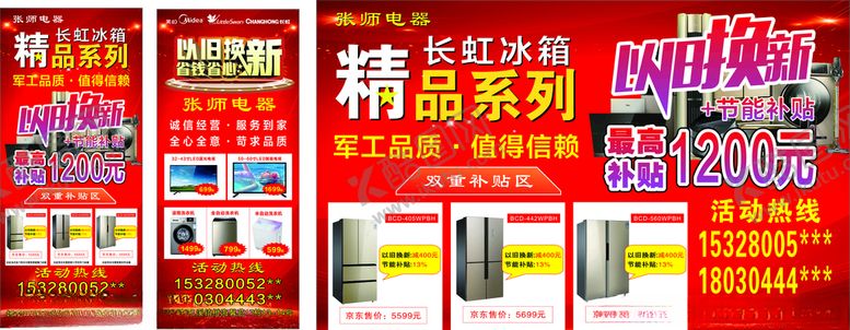 编号：55618110040847013043【酷图网】源文件下载-以旧换新