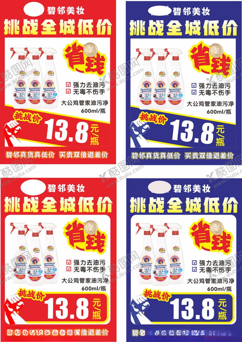 编号：94601501270041002797【酷图网】源文件下载-挑战低价省钱