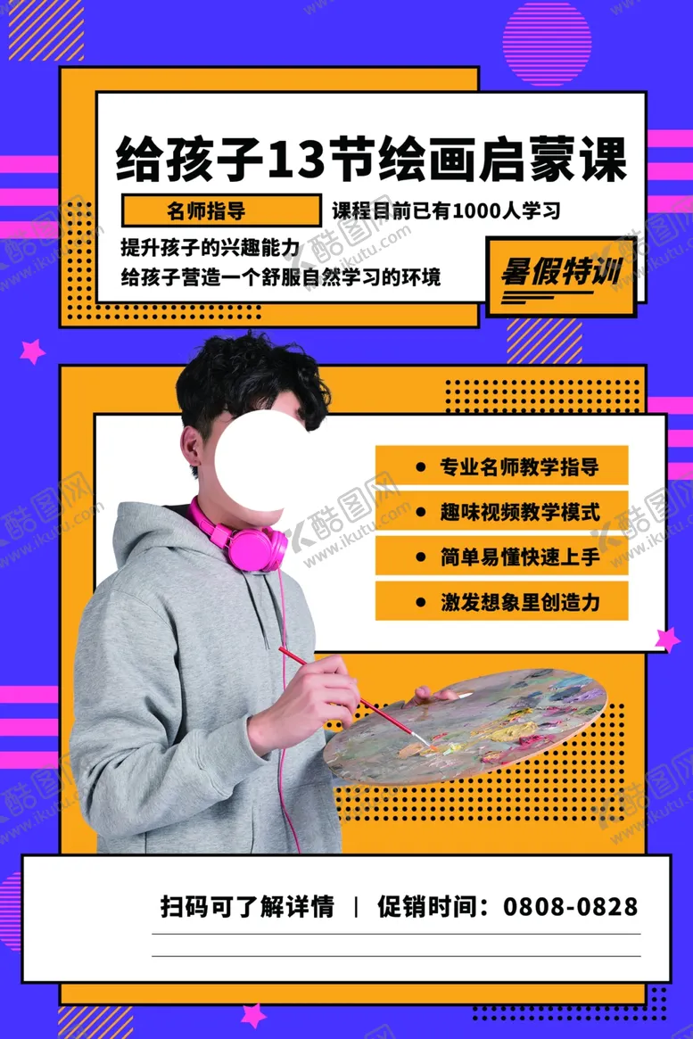 编号：89946403270954124474【酷图网】源文件下载-绘画培训班活动宣传海报素材