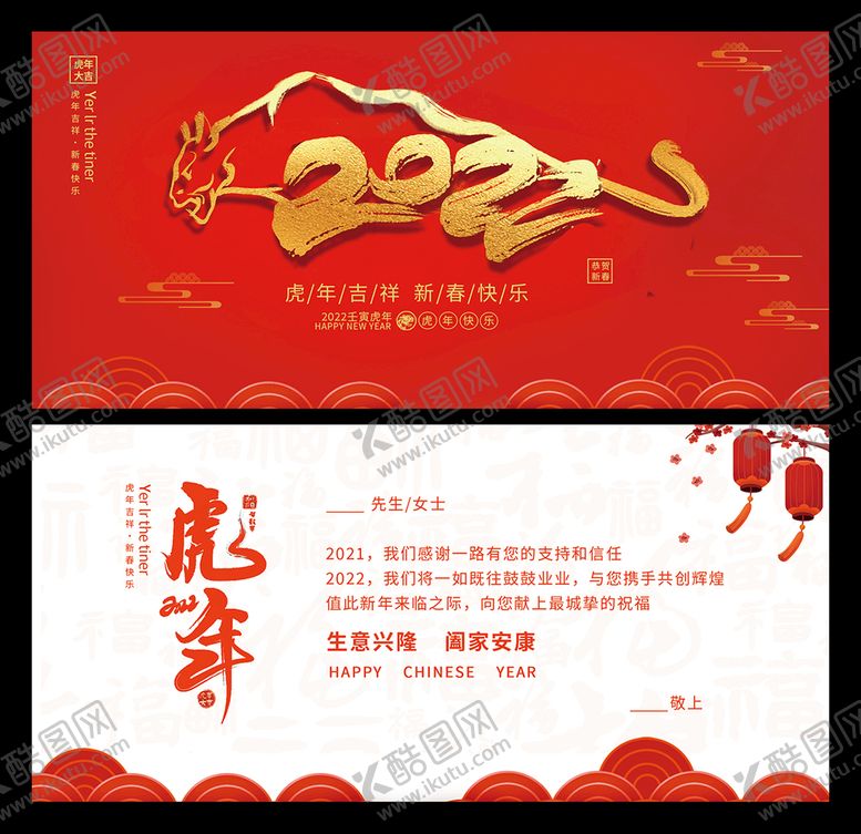 编号：19276409162019087560【酷图网】源文件下载-虎年贺卡 虎年问候卡片    