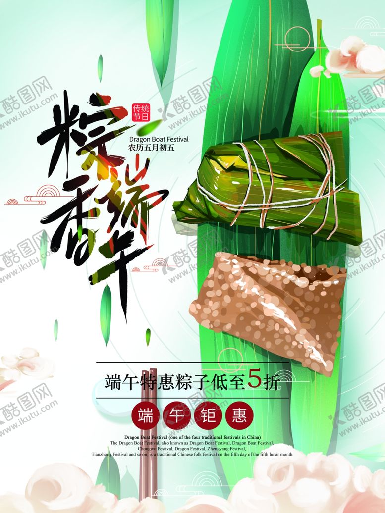 编号：69574210292307494218【酷图网】源文件下载-端午海报