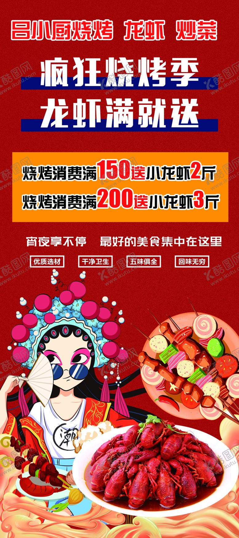 编号：36145701130337446176【酷图网】源文件下载-烧烤国潮