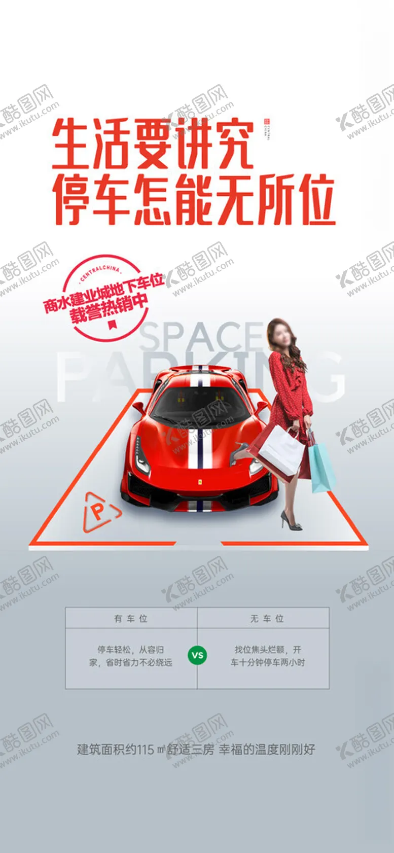 编号：33620402021719426337【酷图网】源文件下载-地产车位海报