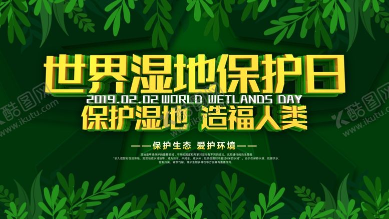 编号：88971910072021065064【酷图网】源文件下载-环保