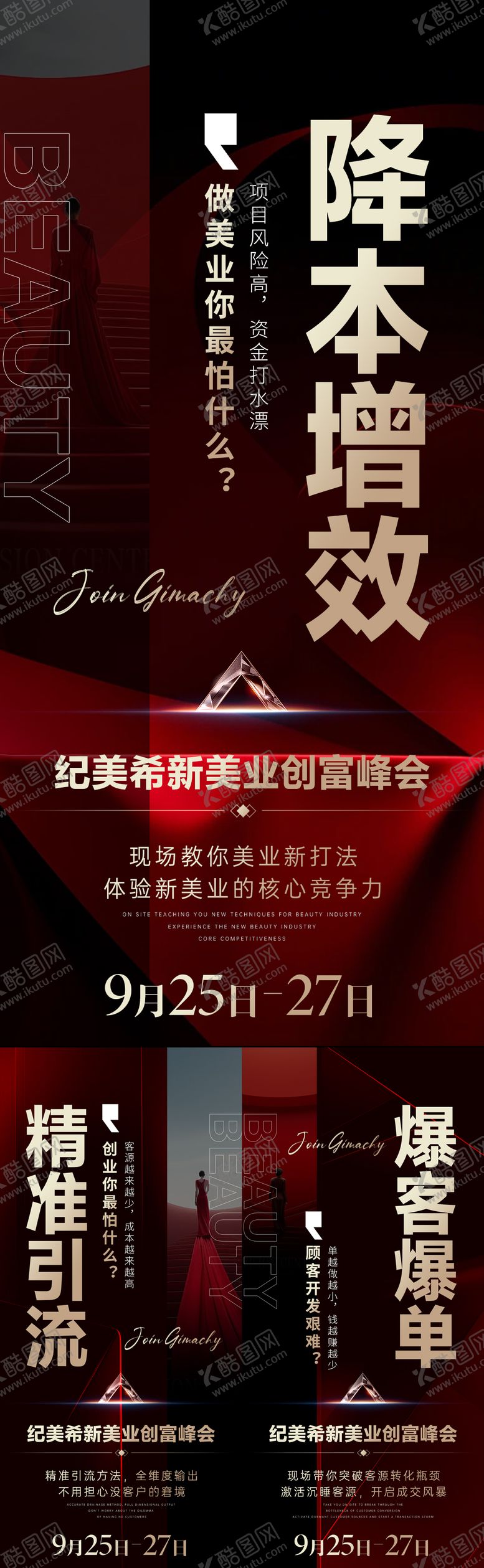 编号：59531302211346278170【酷图网】源文件下载-微商招商造势会议活动海报
