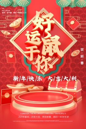鼠年