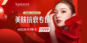 医美抗衰专场中通banner