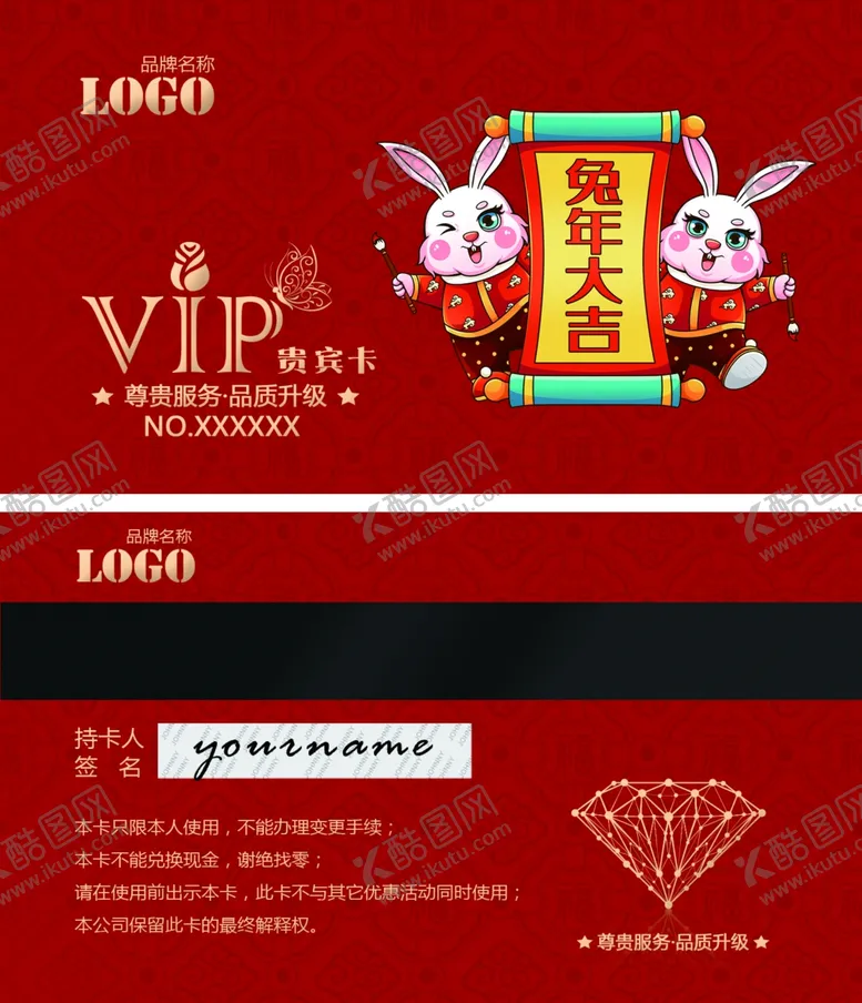 编号：64154301122147285281【酷图网】源文件下载-兔年会员卡