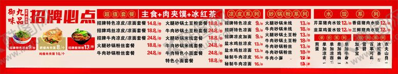 编号：17463701282156301798【酷图网】源文件下载-菜单价目表