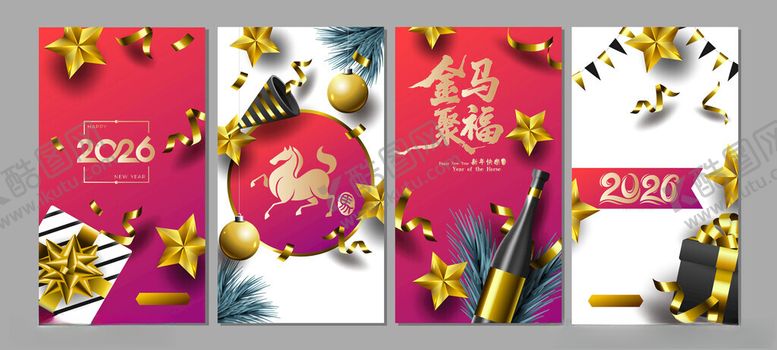 编号：18752104051747207278【酷图网】源文件下载-新年海报