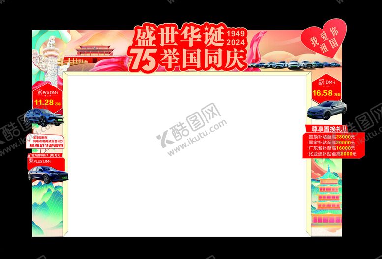 编号：18144002251202456896【酷图网】源文件下载-国庆节门头美陈