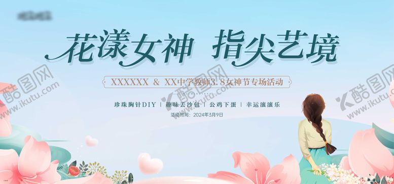 编号：76352402091022061355【酷图网】源文件下载-38妇女节活动背景板