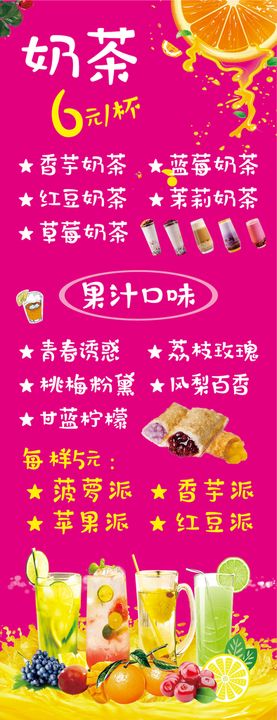 编号：40674510241918474927【酷图网】源文件下载-奶茶饮料海报