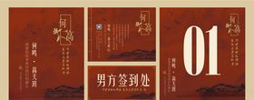 新中式婚礼卡片LOGO
