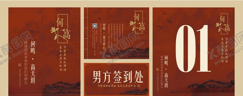 编号：91903206161940047102【酷图网】源文件下载-新中式婚礼卡片LOGO