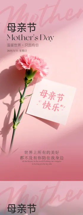 母亲节海报