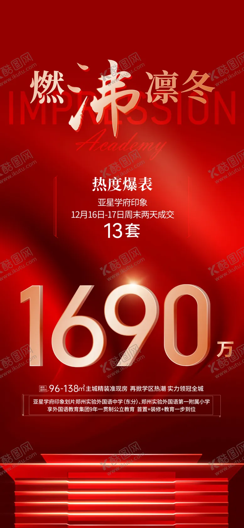 编号：65443611262211304944【酷图网】源文件下载-热销海报