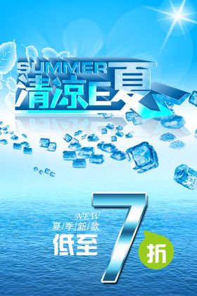 夏季促销