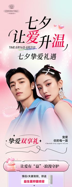 七夕活动主海报