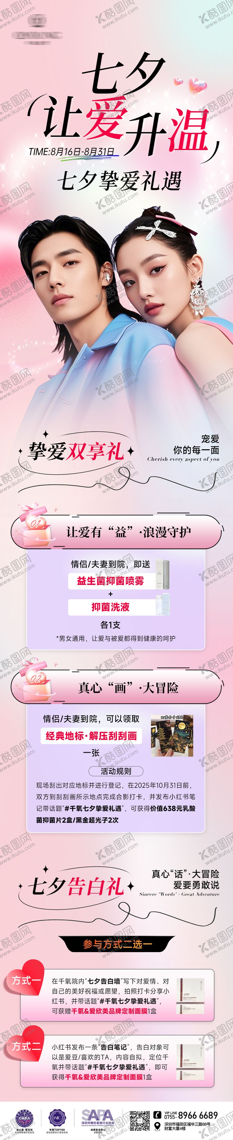 编号：90359310120504526260【酷图网】源文件下载-七夕活动主海报