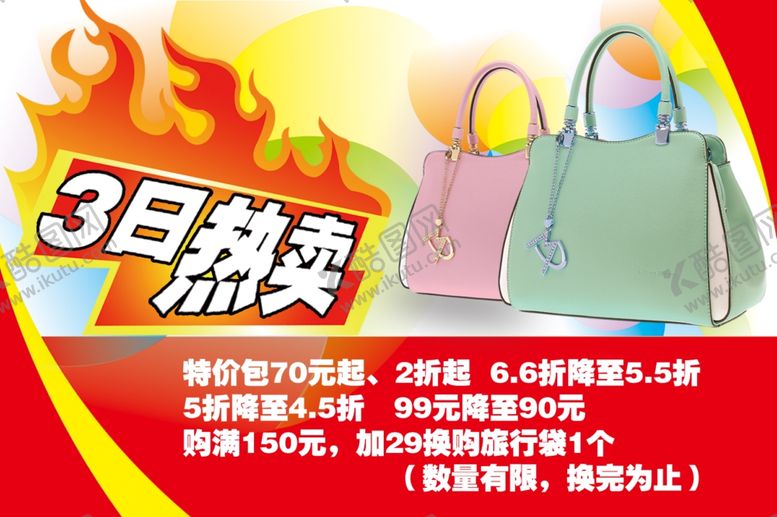 编号：33324210240633039738【酷图网】源文件下载-促销海报