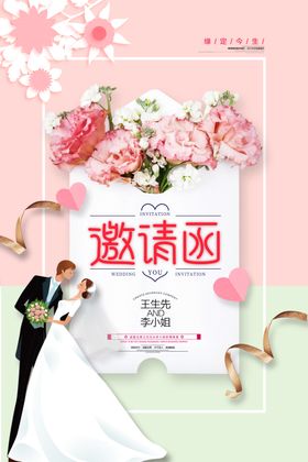 婚庆结婚邀请函