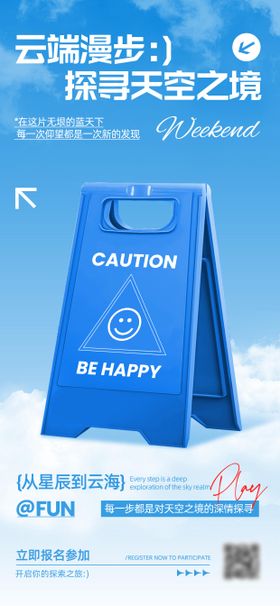 潮流玩乐手机海报