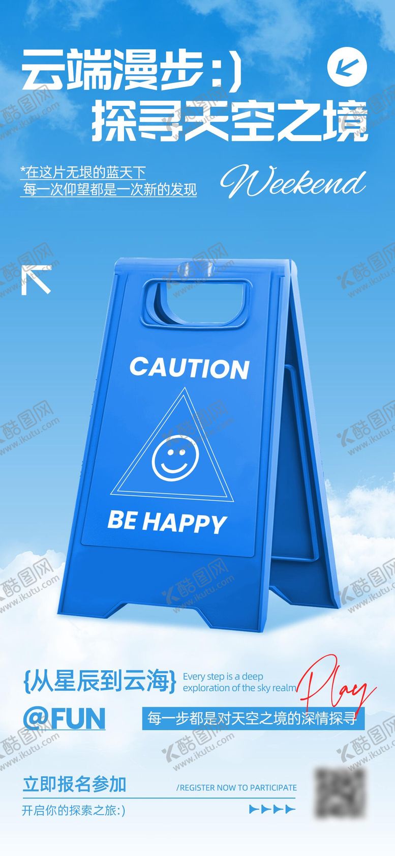 编号：53950103161739051008【酷图网】源文件下载-潮流玩乐手机海报