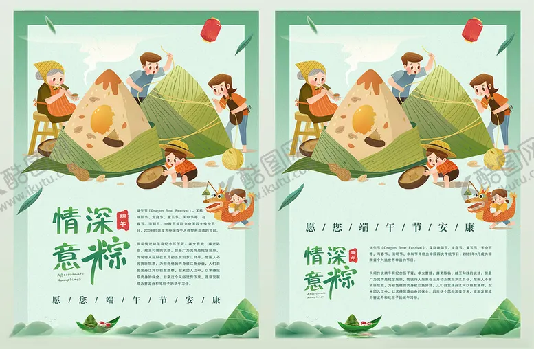 编号：90871206300148558509【酷图网】源文件下载-端午节海报