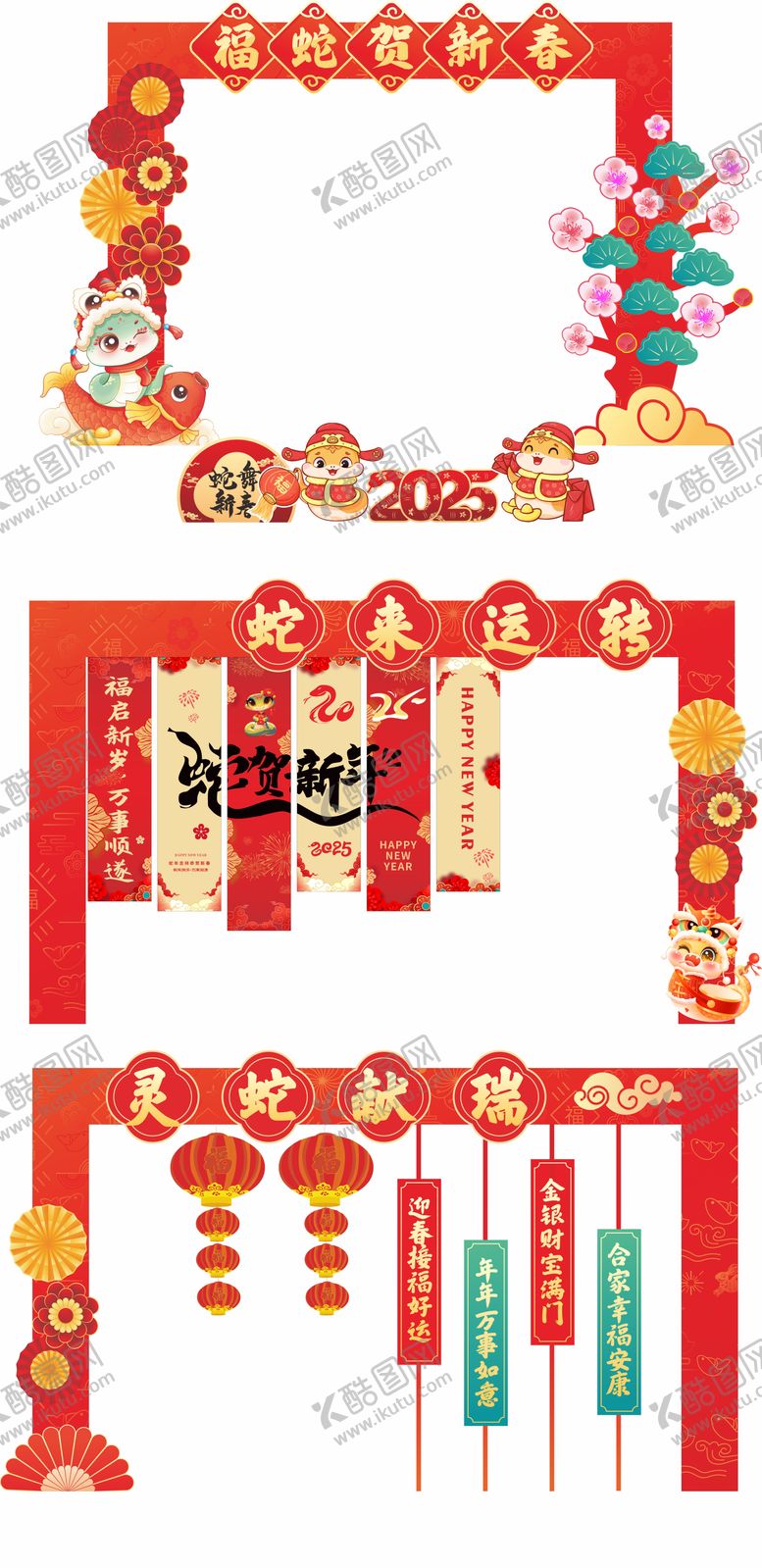 编号：15084701250231367394【酷图网】源文件下载-2025新年美陈