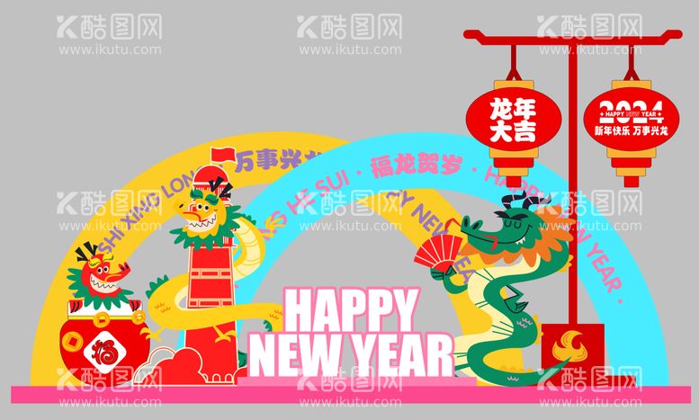 编号：46361211271909253166【酷图网】源文件下载-新年活动美陈