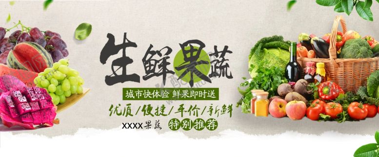 编号：56218910020003366987【酷图网】源文件下载-生鲜果蔬展板