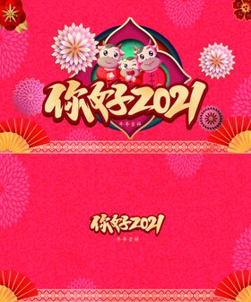 牛年台历