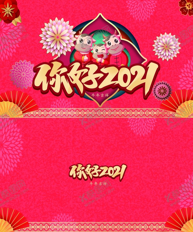 编号：39160609200640556033【酷图网】源文件下载-牛年台历