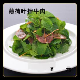 香拌牛肉